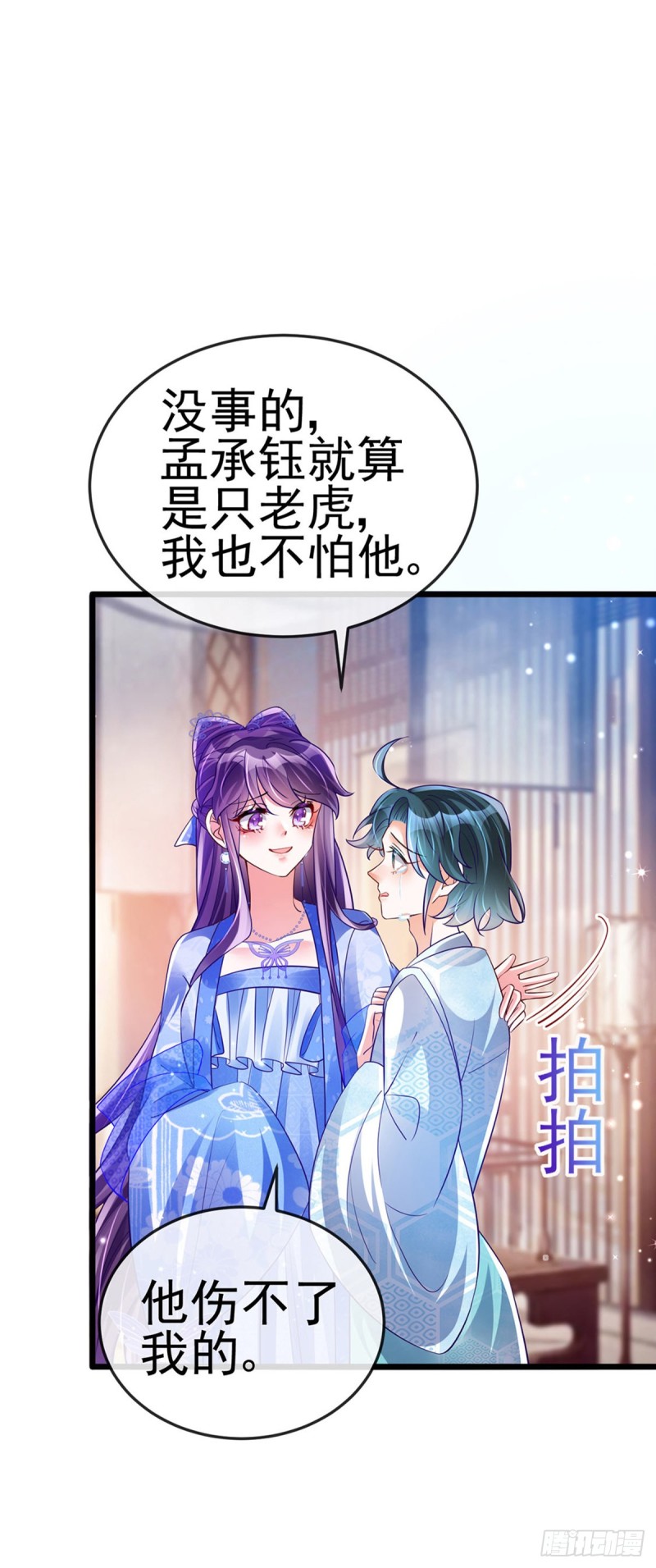 《军火女凰（凤临天下）》第44话 暧昧苟合,三角关系 第34页