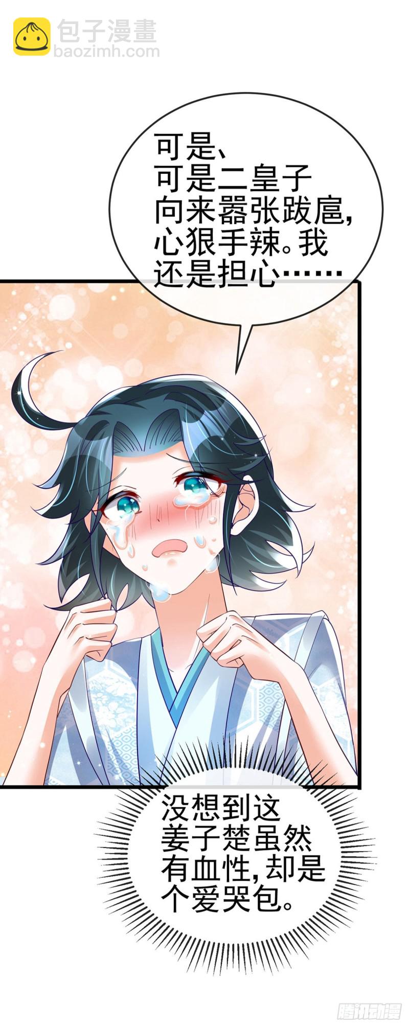 《军火女凰（凤临天下）》第44话 暧昧苟合,三角关系 第35页