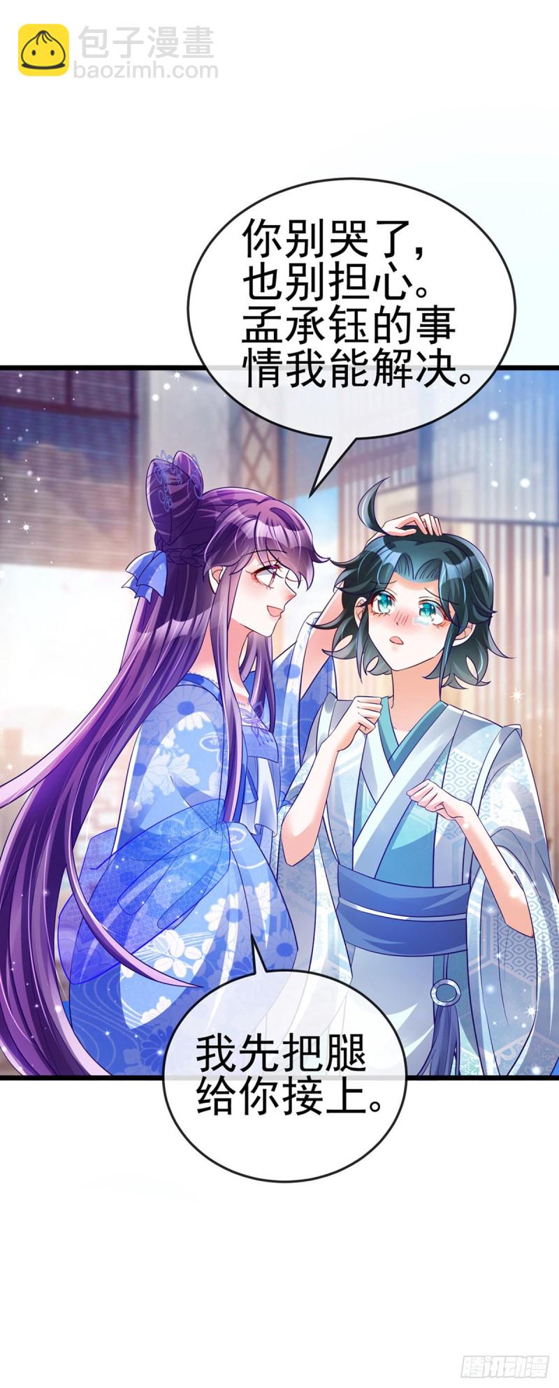 《军火女凰（凤临天下）》第44话 暧昧苟合,三角关系 第36页