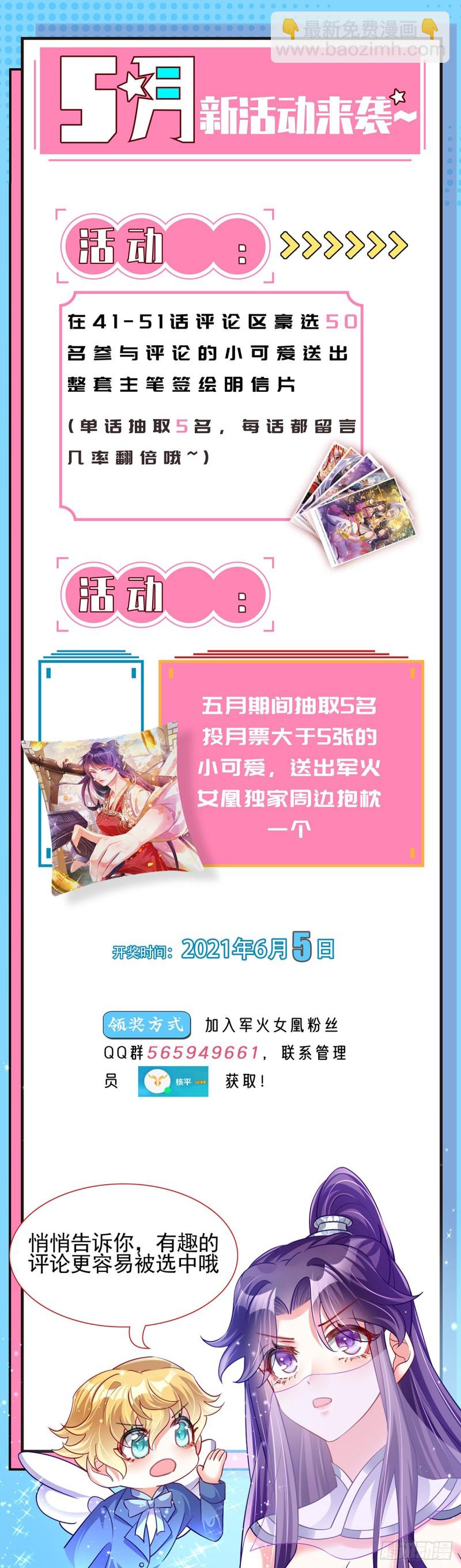 《军火女凰（凤临天下）》第44话 暧昧苟合,三角关系 第40页