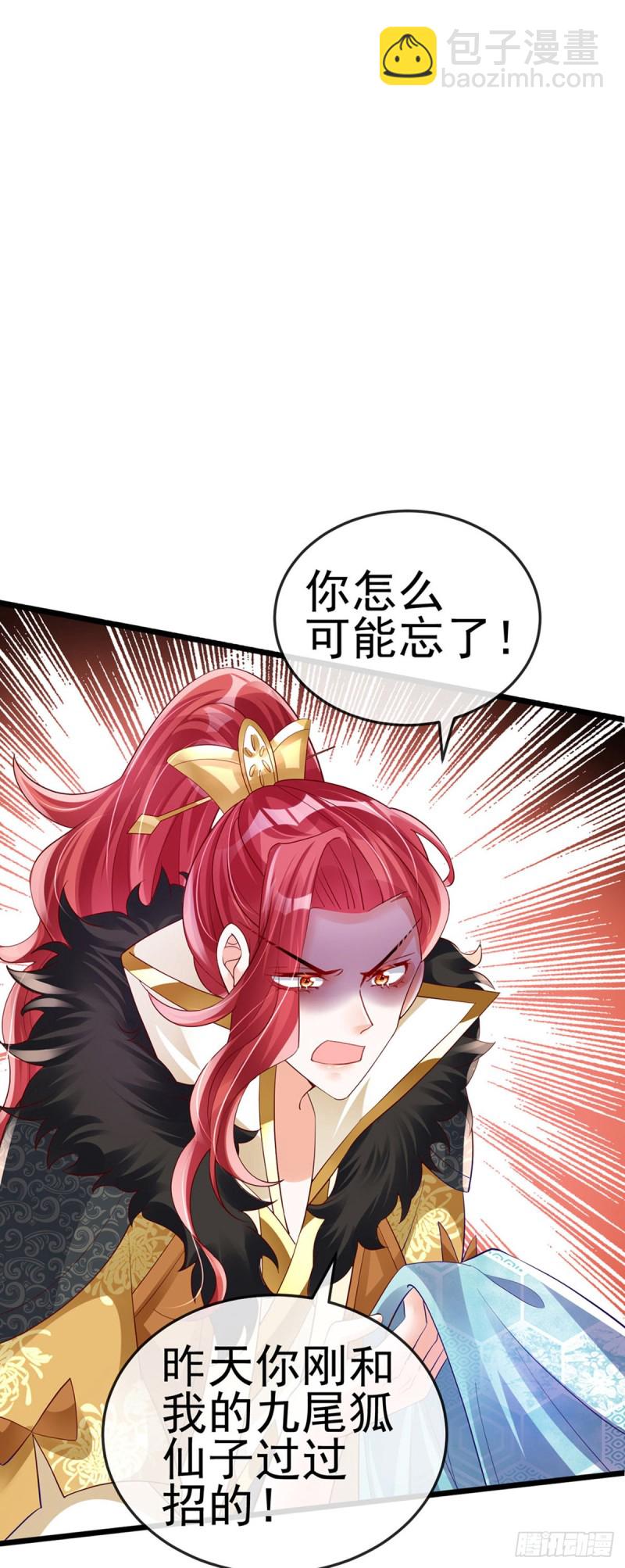《军火女凰（凤临天下）》第44话 暧昧苟合,三角关系 第4页