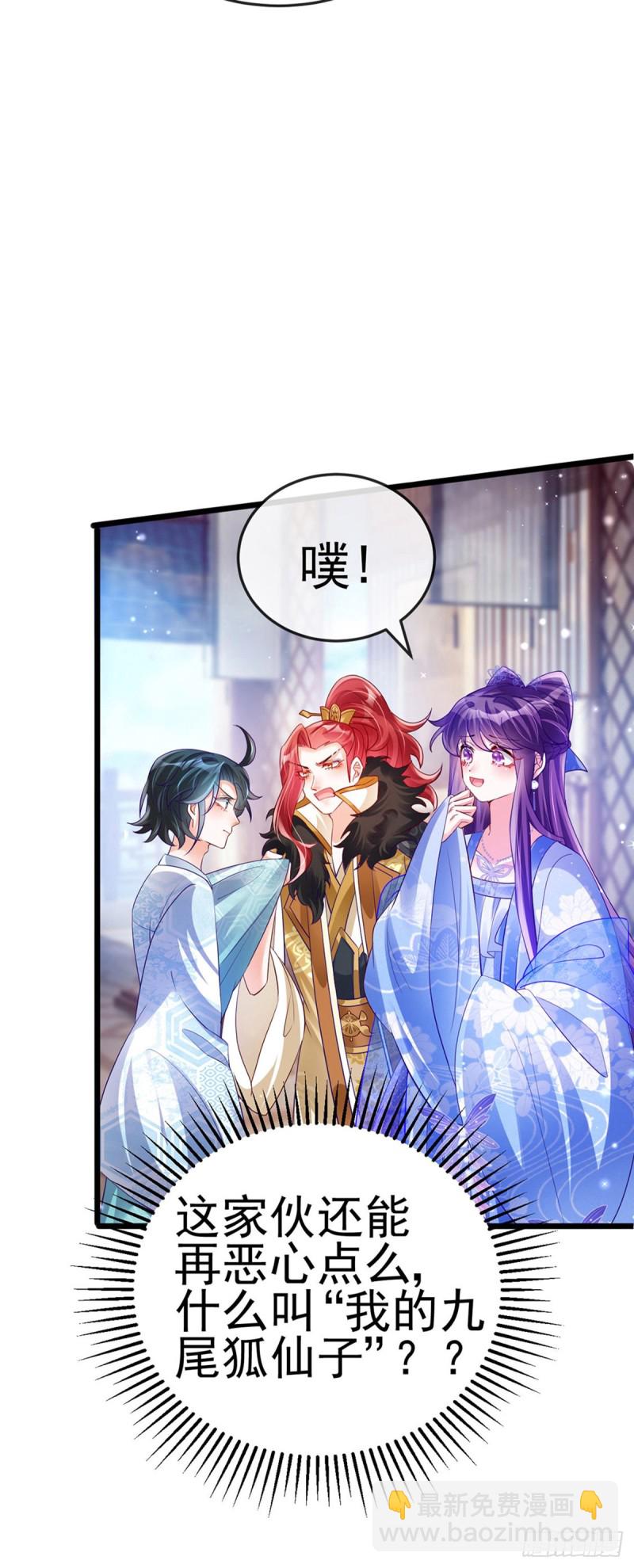 《军火女凰（凤临天下）》第44话 暧昧苟合,三角关系 第5页