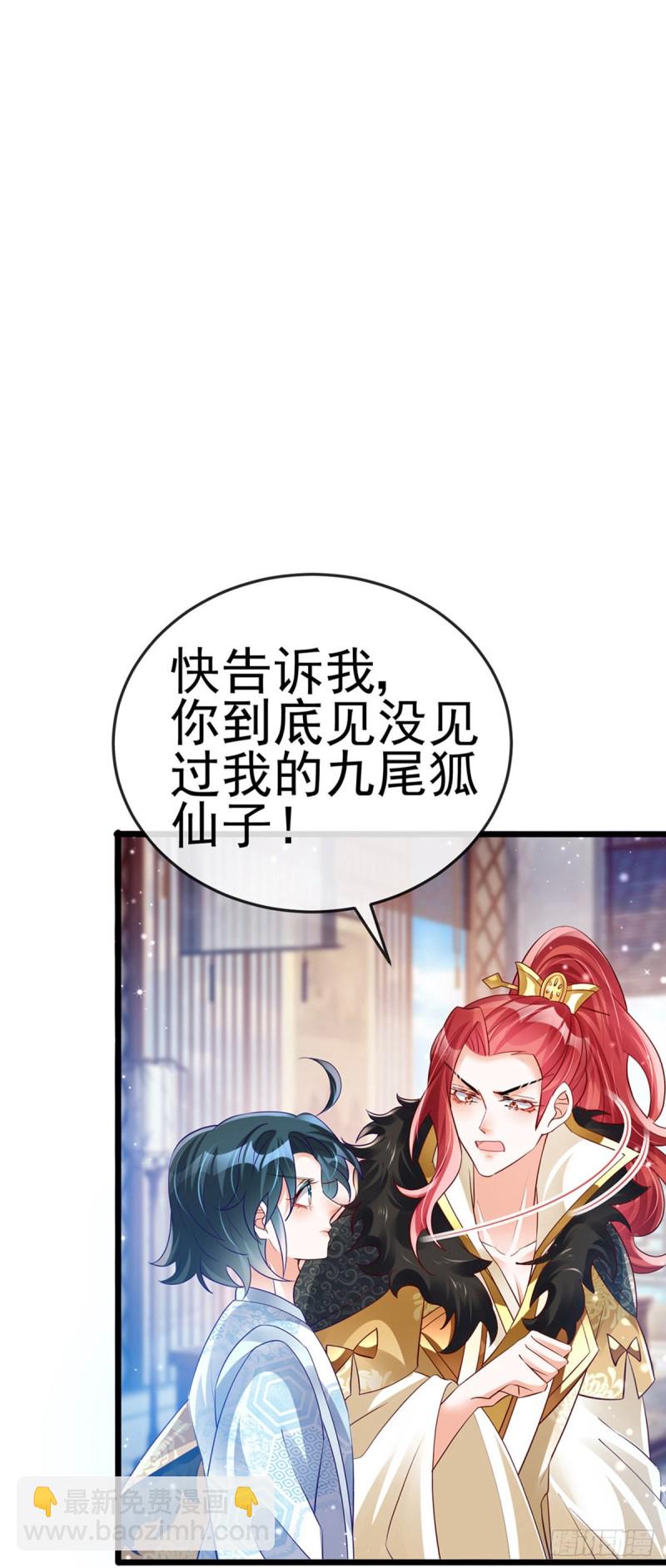 《军火女凰（凤临天下）》第44话 暧昧苟合,三角关系 第9页
