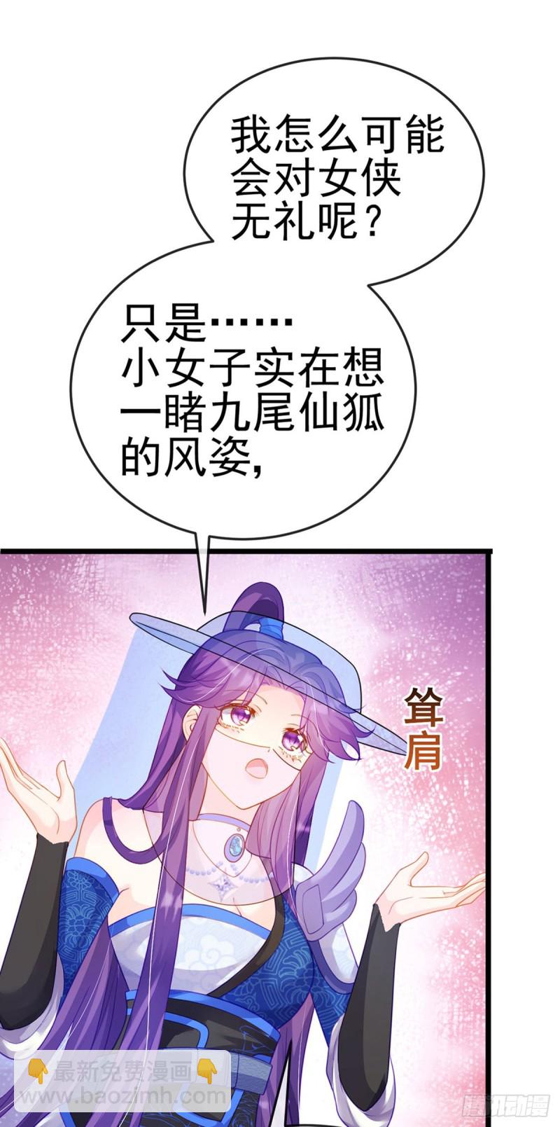 《军火女凰（凤临天下）》第49话 打假！夺财宝！ 第13页