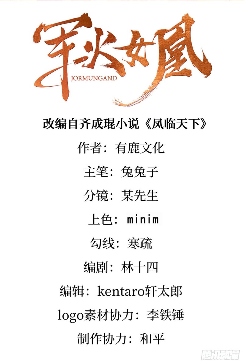 《军火女凰（凤临天下）》第49话 打假！夺财宝！ 第2页