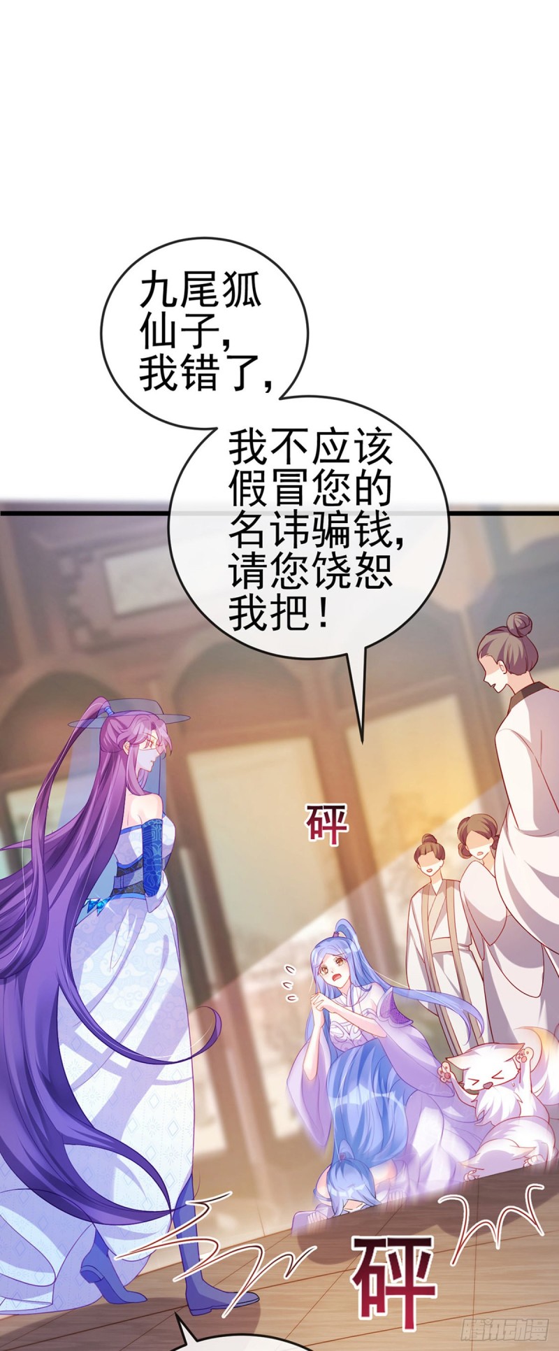 《军火女凰（凤临天下）》第49话 打假！夺财宝！ 第33页