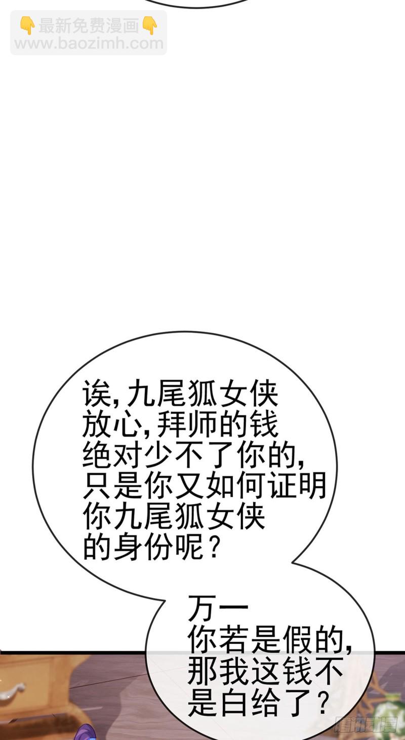 《军火女凰（凤临天下）》第49话 打假！夺财宝！ 第5页