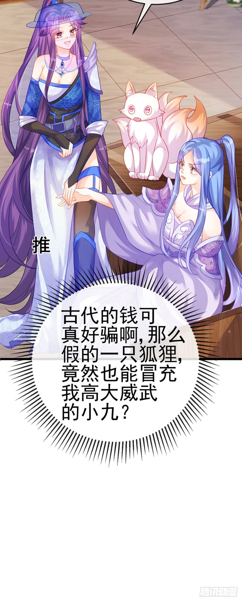 《军火女凰（凤临天下）》第49话 打假！夺财宝！ 第6页