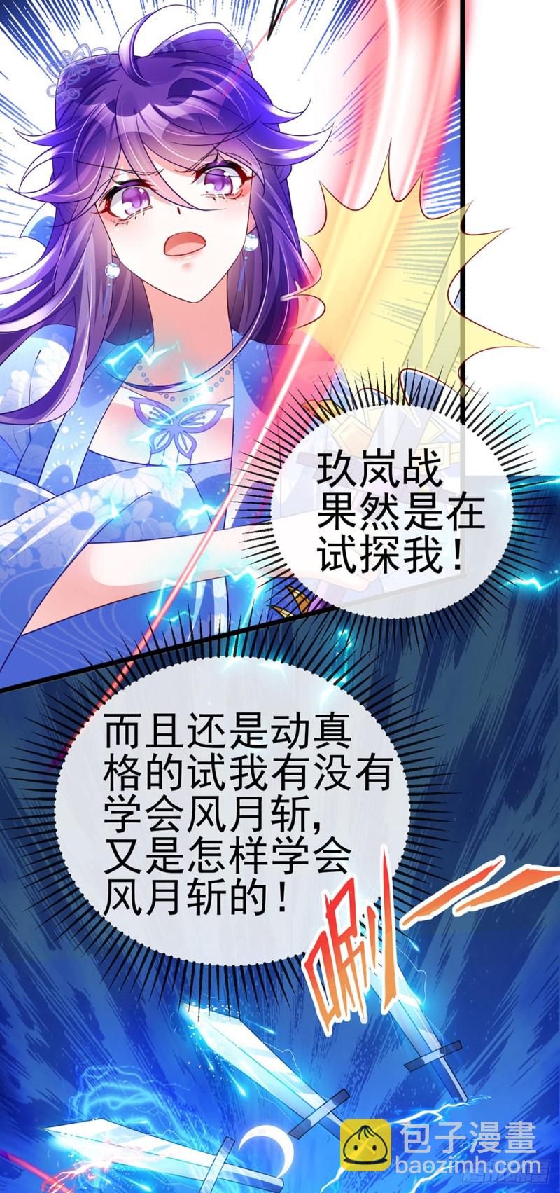 《军火女凰（凤临天下）》第46话 他又露肉了 第10页