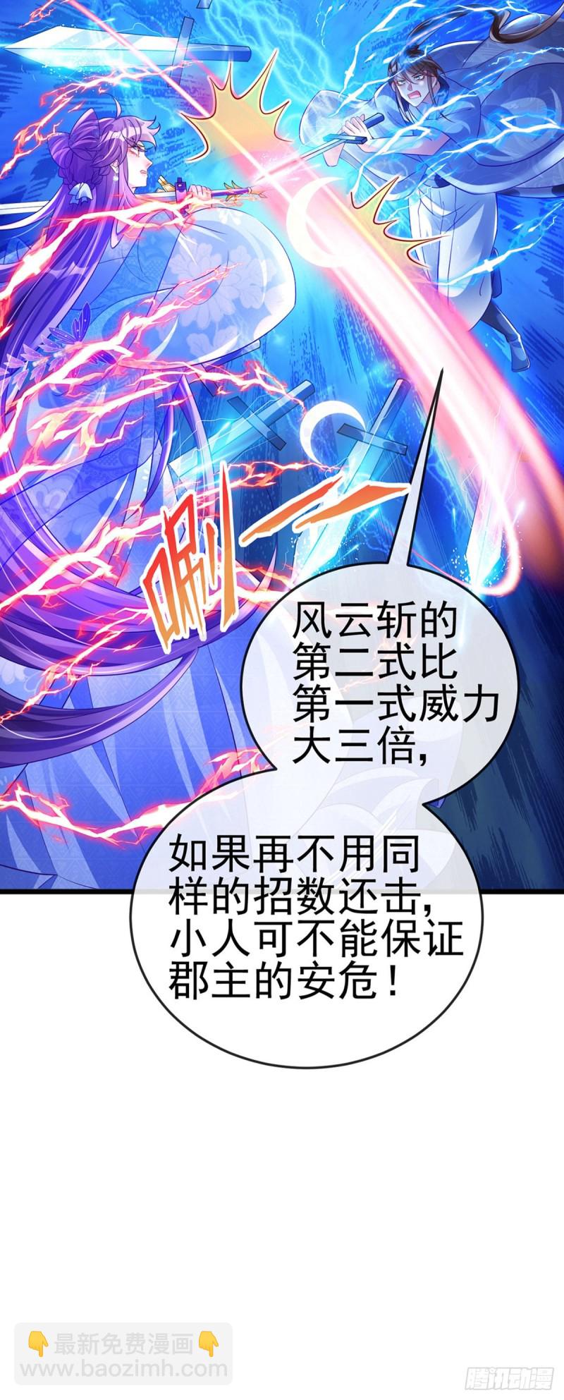 《军火女凰（凤临天下）》第46话 他又露肉了 第11页