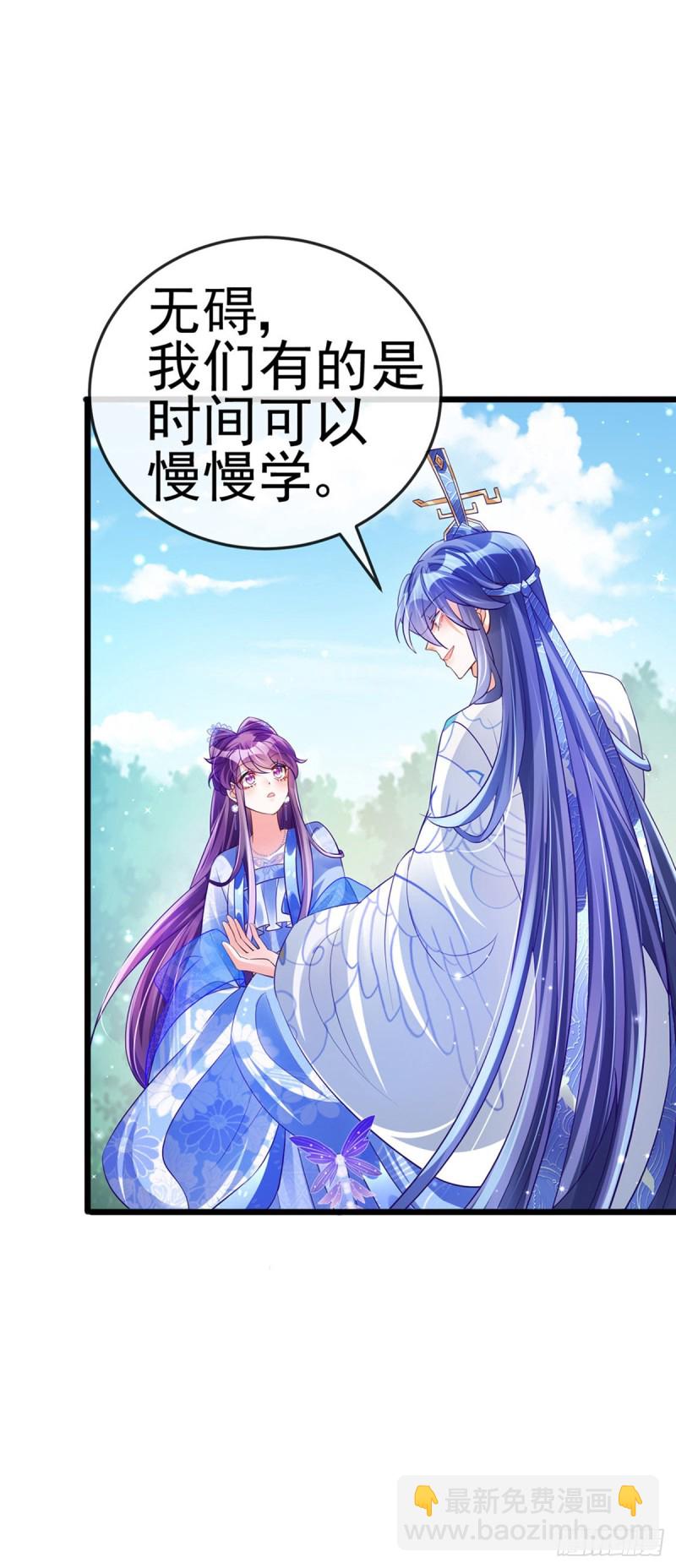 《军火女凰（凤临天下）》第46话 他又露肉了 第21页