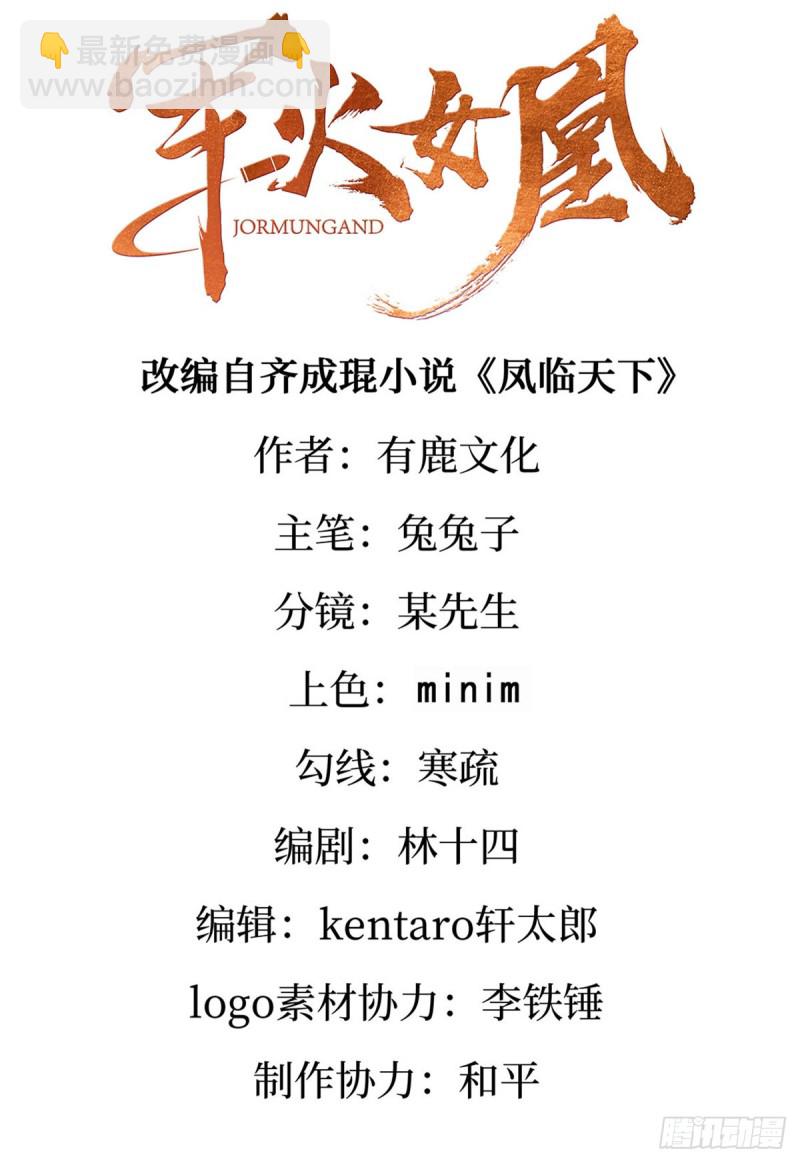 《军火女凰（凤临天下）》第46话 他又露肉了 第2页
