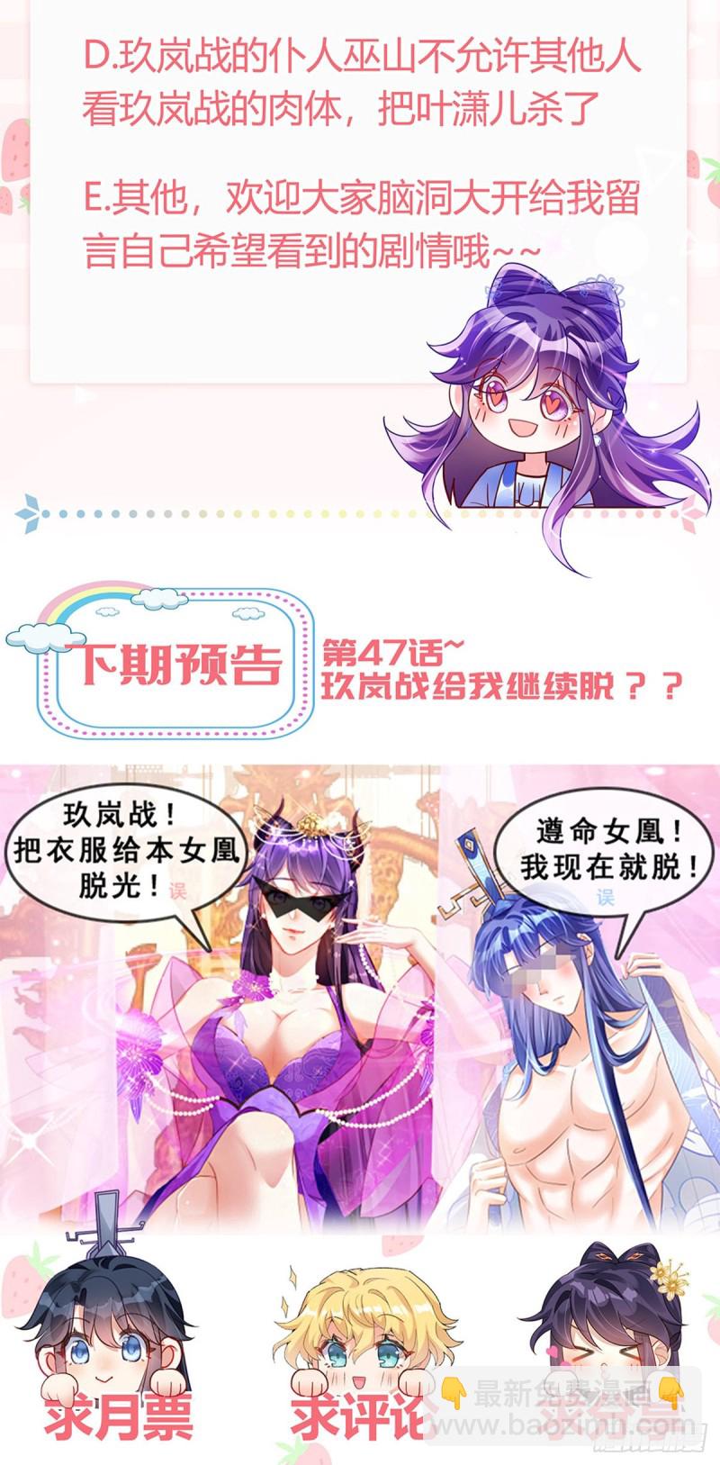 《军火女凰（凤临天下）》第46话 他又露肉了 第33页