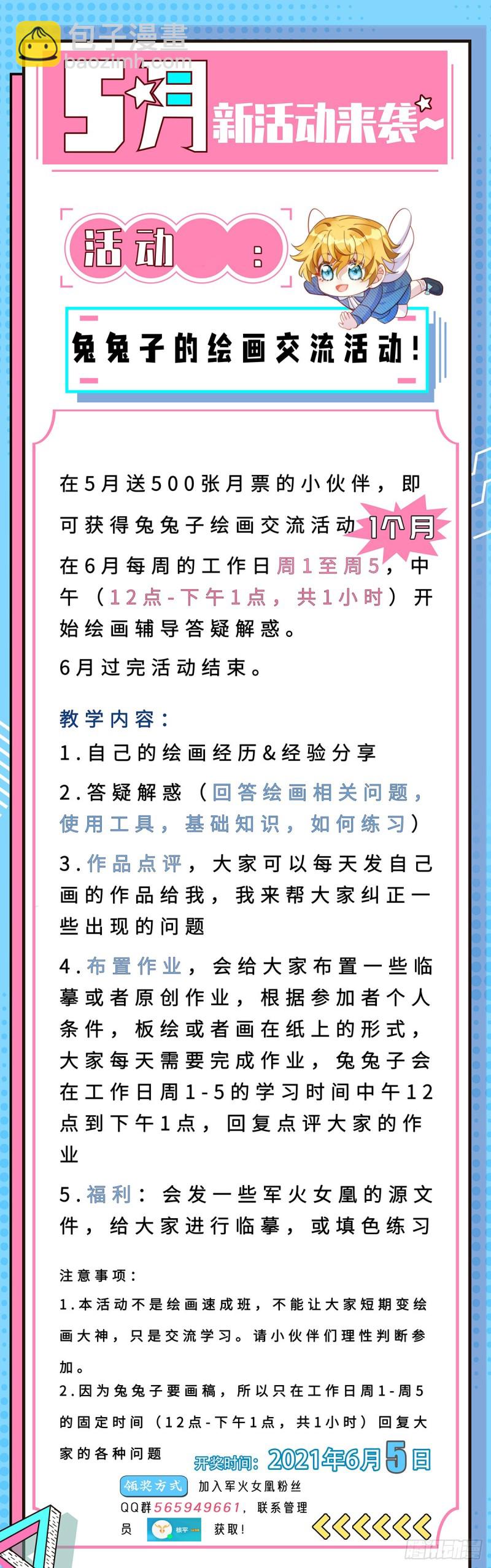 《军火女凰（凤临天下）》第46话 他又露肉了 第34页