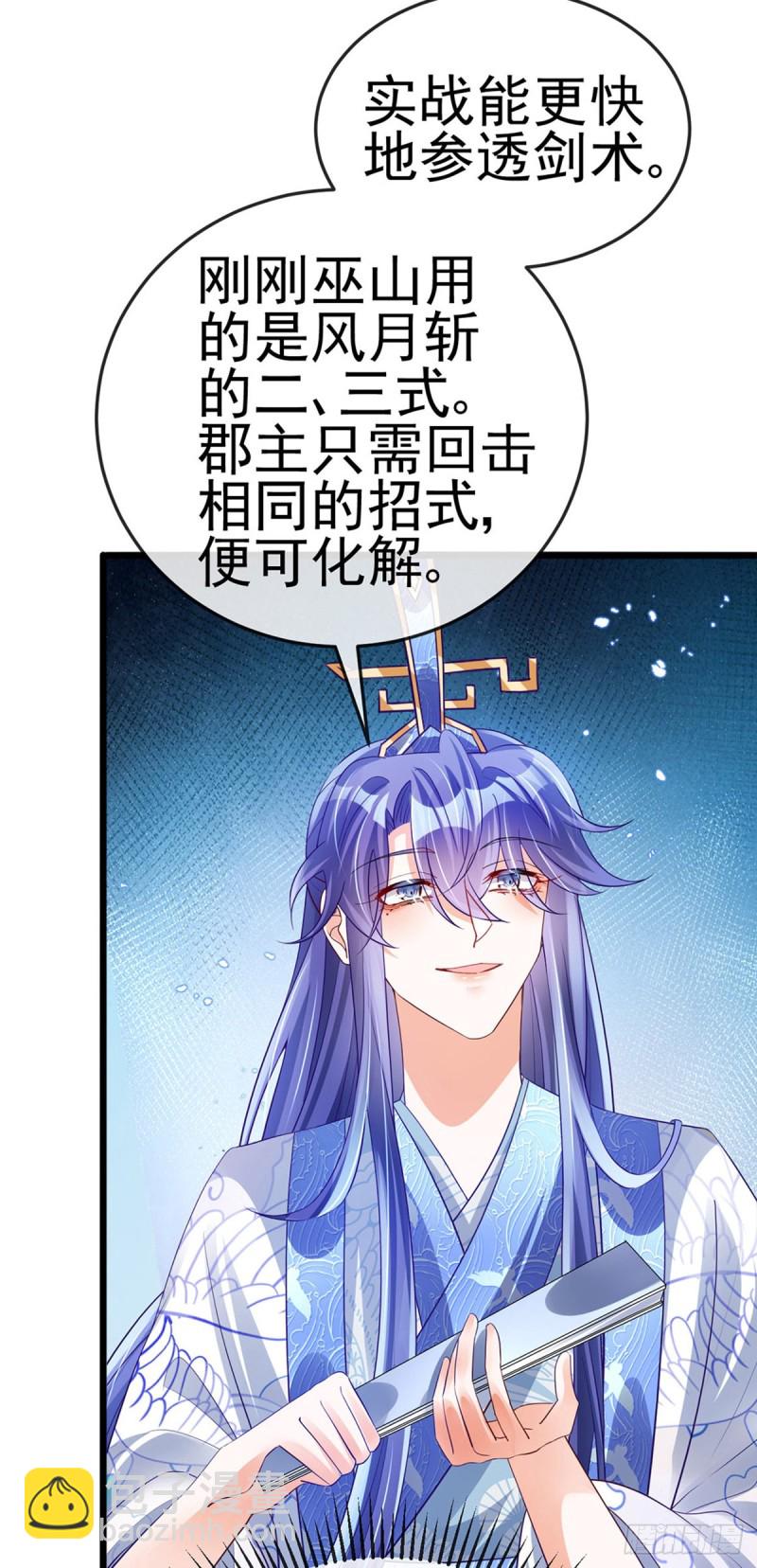 《军火女凰（凤临天下）》第46话 他又露肉了 第8页