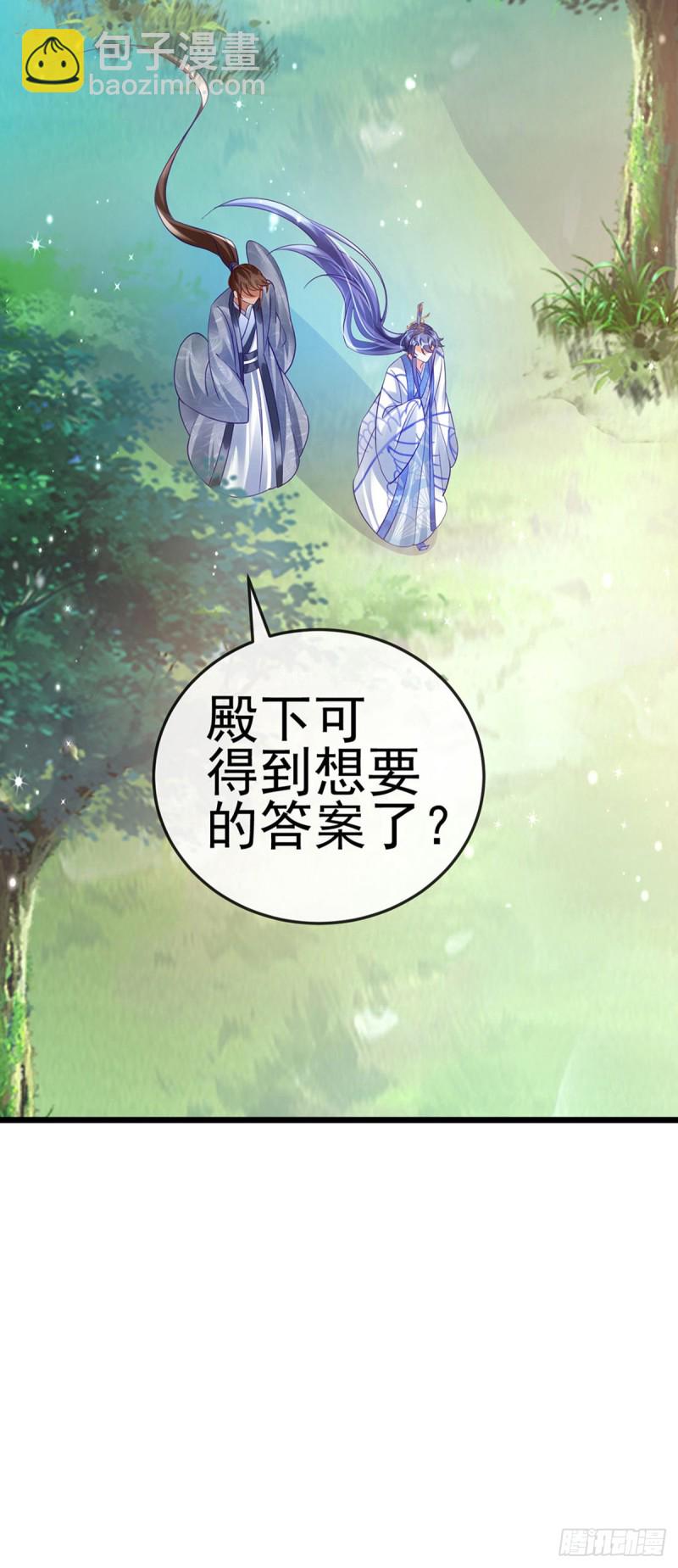 《军火女凰（凤临天下）》第47话男色诱惑，谁是骚狐狸？ 第11页