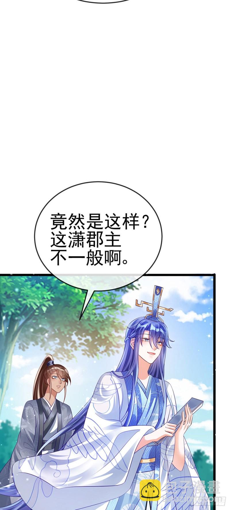 《军火女凰（凤临天下）》第47话男色诱惑，谁是骚狐狸？ 第13页