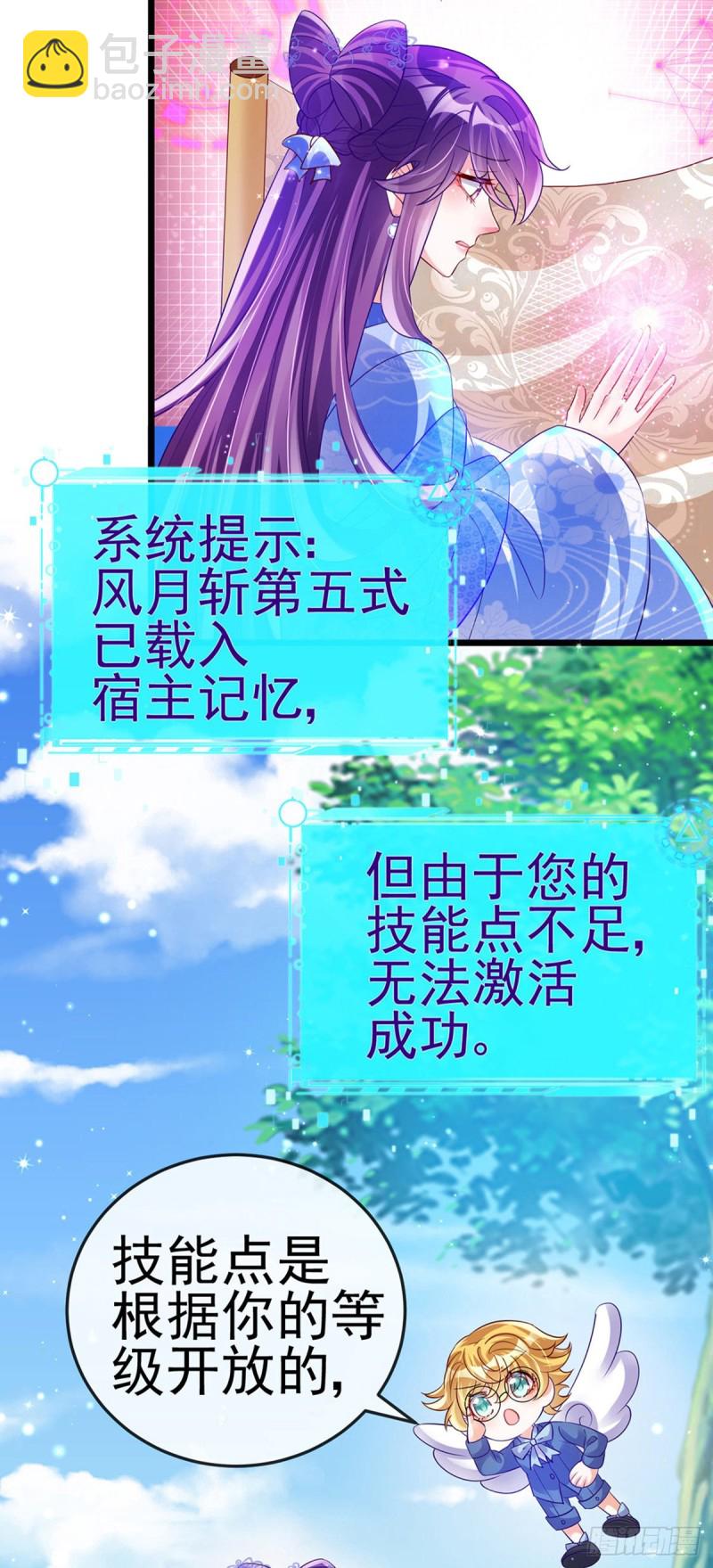 《军火女凰（凤临天下）》第47话男色诱惑，谁是骚狐狸？ 第20页
