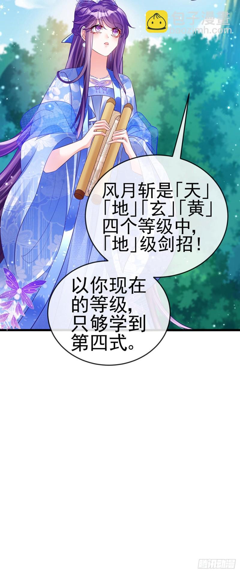 《军火女凰（凤临天下）》第47话男色诱惑，谁是骚狐狸？ 第21页