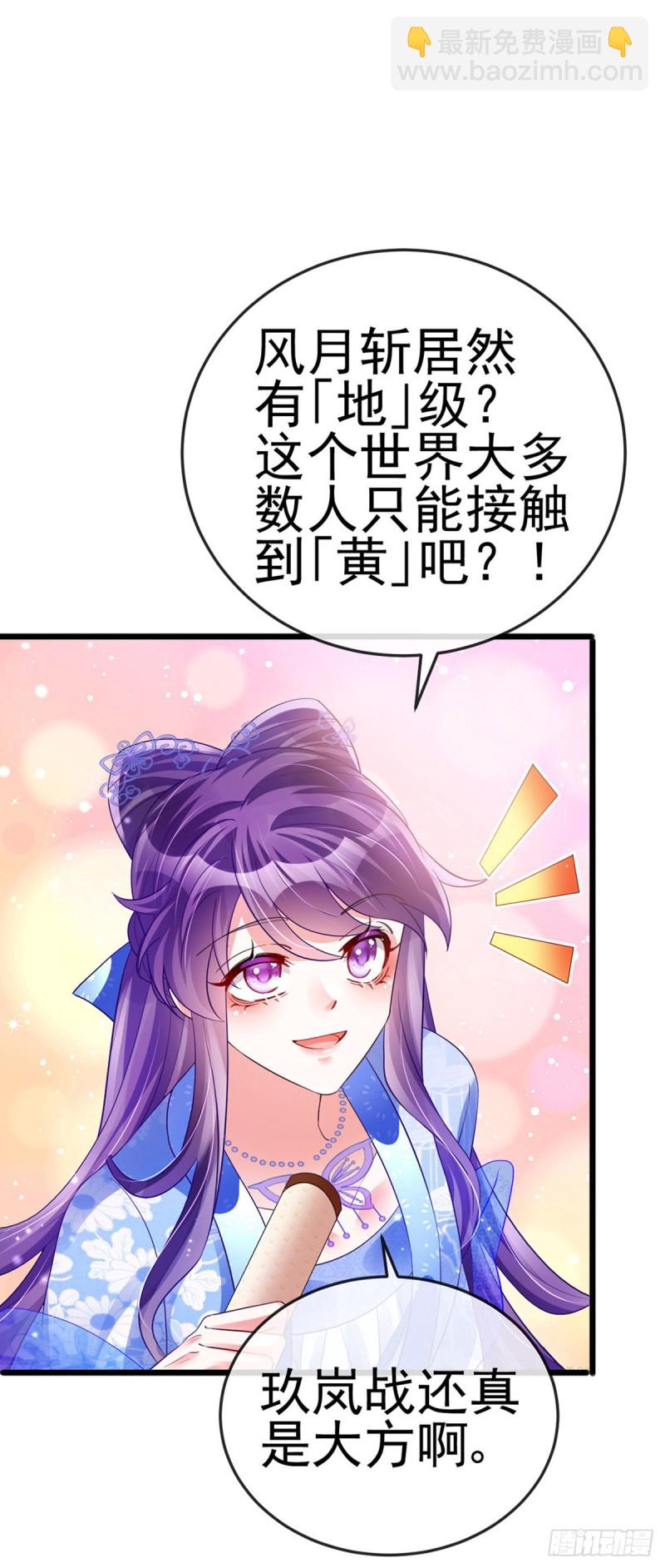 《军火女凰（凤临天下）》第47话男色诱惑，谁是骚狐狸？ 第22页