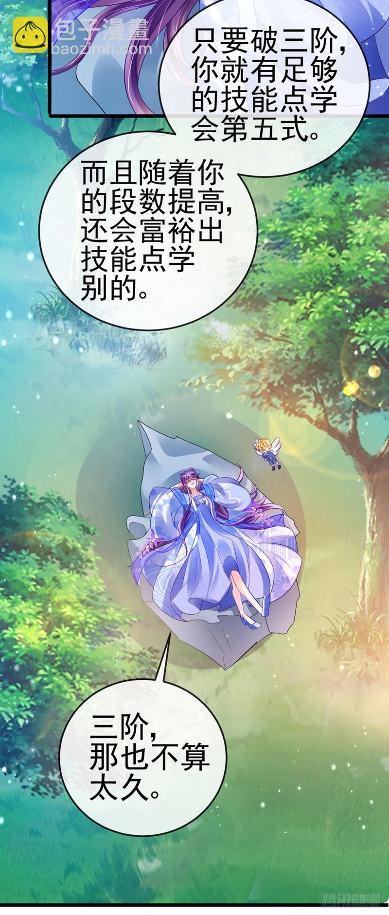 《军火女凰（凤临天下）》第47话男色诱惑，谁是骚狐狸？ 第24页