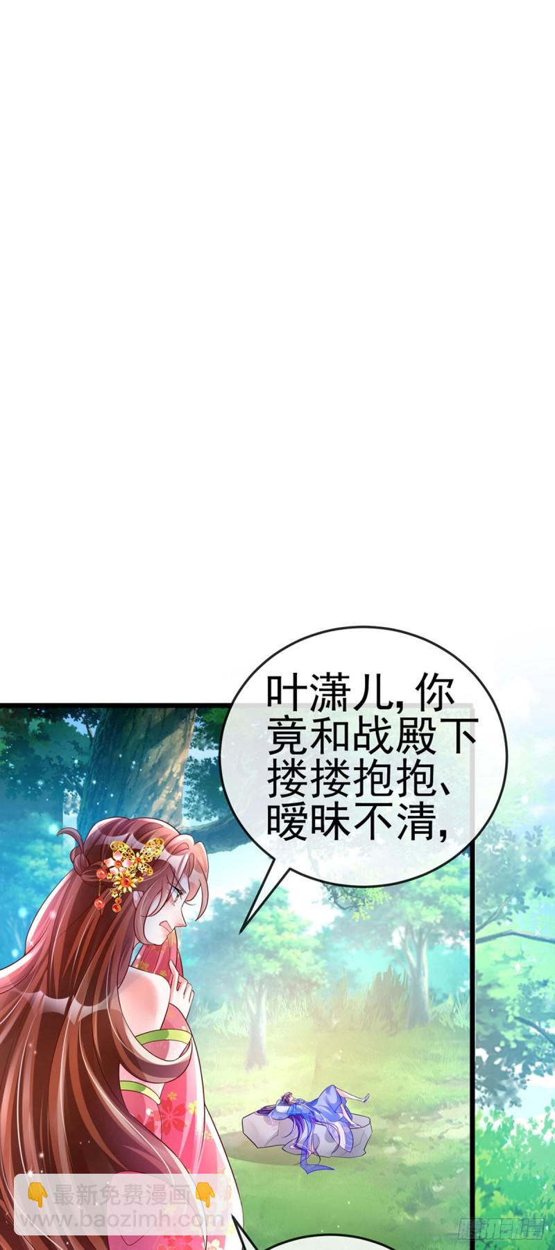 《军火女凰（凤临天下）》第47话男色诱惑，谁是骚狐狸？ 第25页