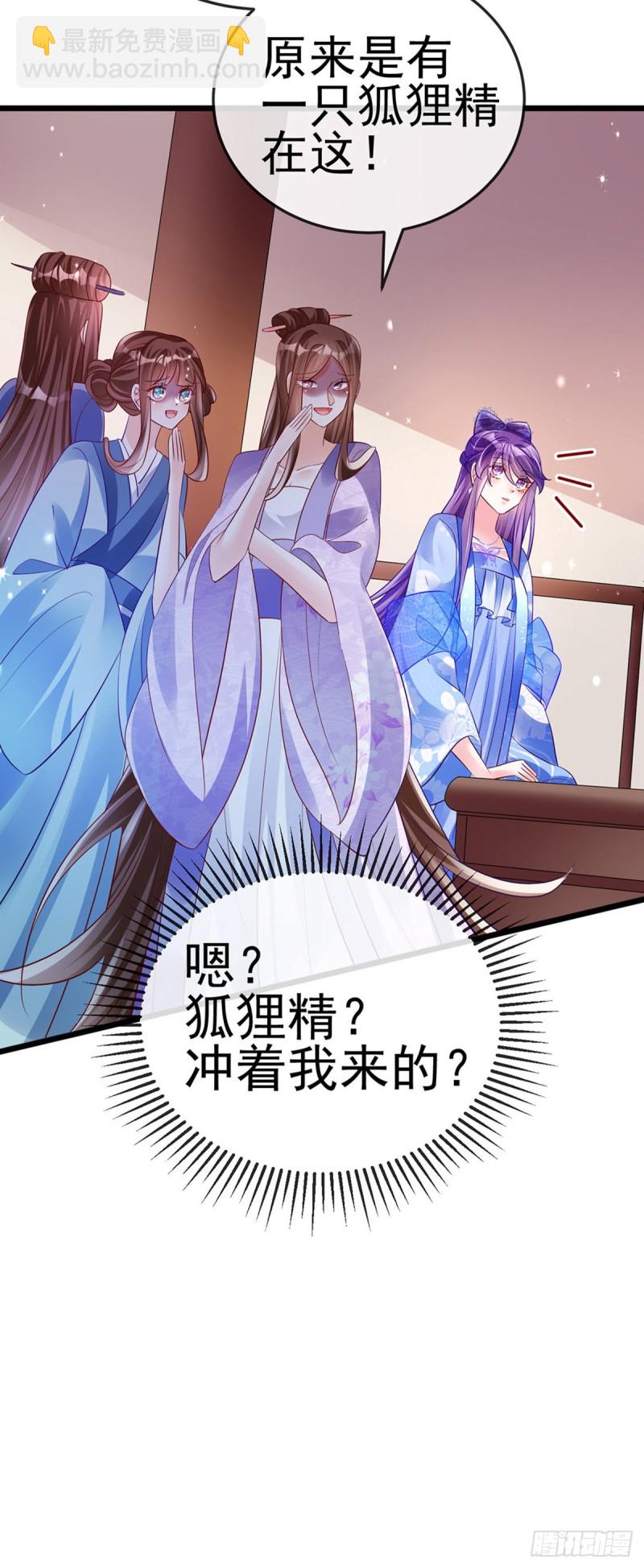 《军火女凰（凤临天下）》第47话男色诱惑，谁是骚狐狸？ 第29页