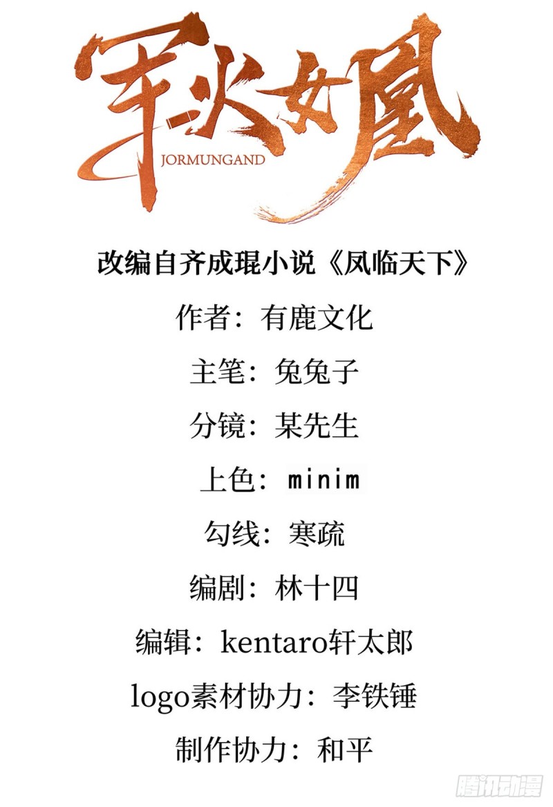 《军火女凰（凤临天下）》第47话男色诱惑，谁是骚狐狸？ 第2页