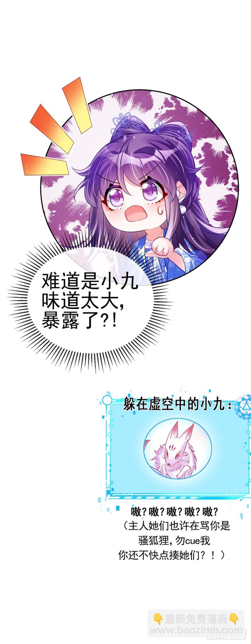 《军火女凰（凤临天下）》第47话男色诱惑，谁是骚狐狸？ 第30页