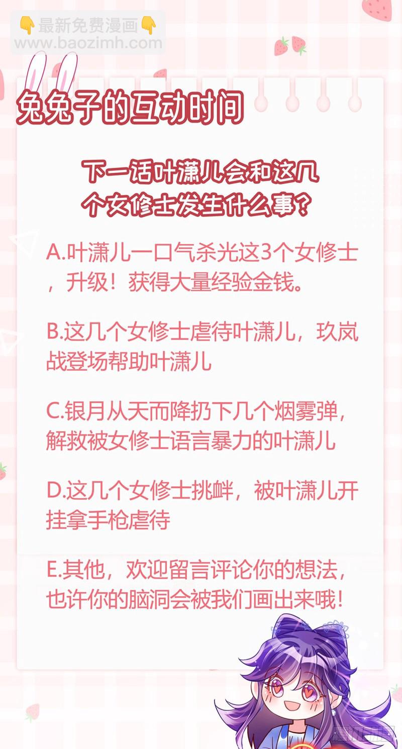 《军火女凰（凤临天下）》第47话男色诱惑，谁是骚狐狸？ 第31页