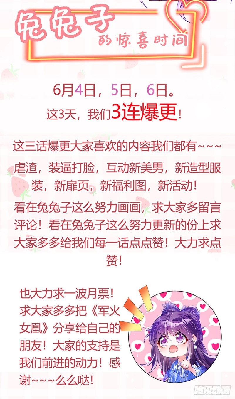 《军火女凰（凤临天下）》第47话男色诱惑，谁是骚狐狸？ 第32页