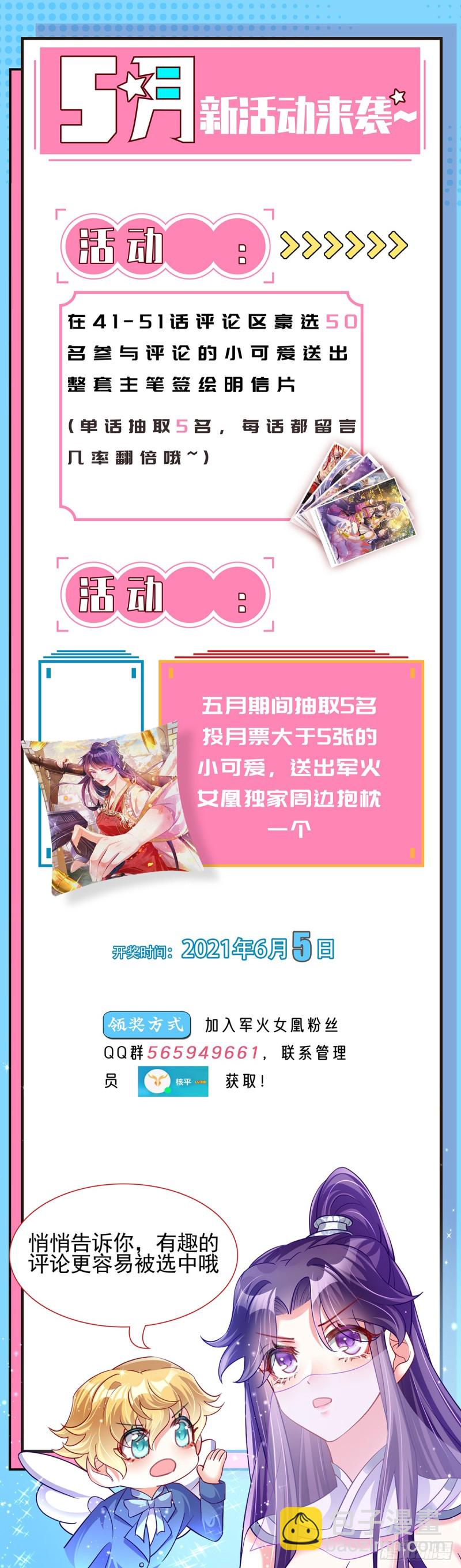 《军火女凰（凤临天下）》第47话男色诱惑，谁是骚狐狸？ 第34页