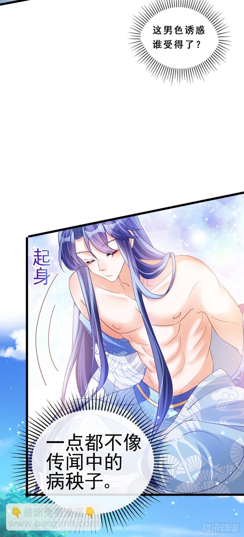 《军火女凰（凤临天下）》第47话男色诱惑，谁是骚狐狸？ 第4页