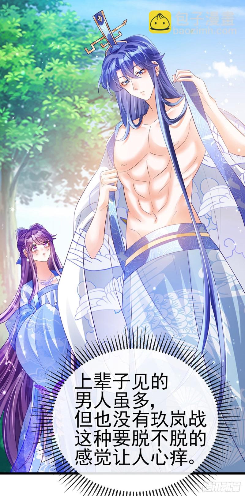 《军火女凰（凤临天下）》第47话男色诱惑，谁是骚狐狸？ 第5页