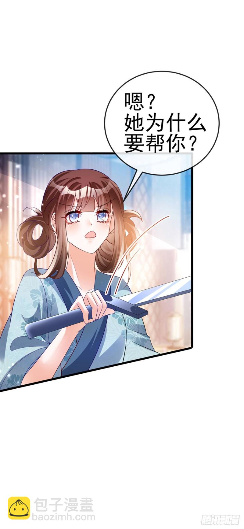 《军火女凰（凤临天下）》第48话 两个九尾狐女侠？！ 第13页