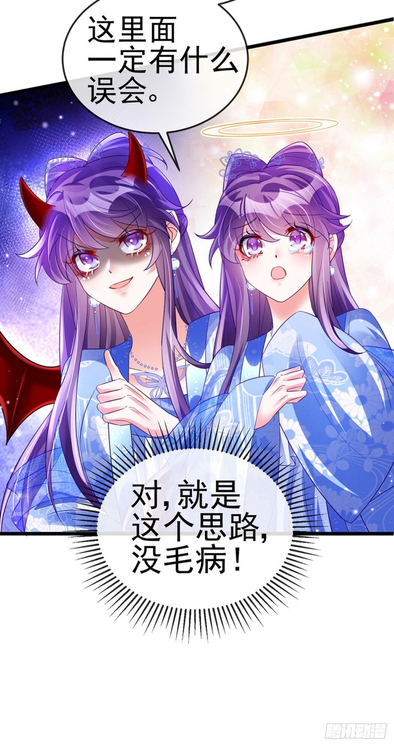 《军火女凰（凤临天下）》第48话 两个九尾狐女侠？！ 第19页