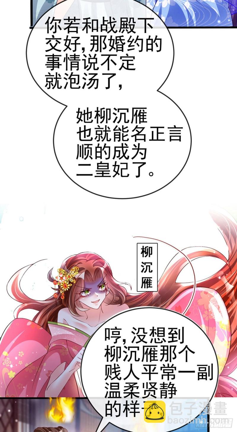 《军火女凰（凤临天下）》第48话 两个九尾狐女侠？！ 第21页