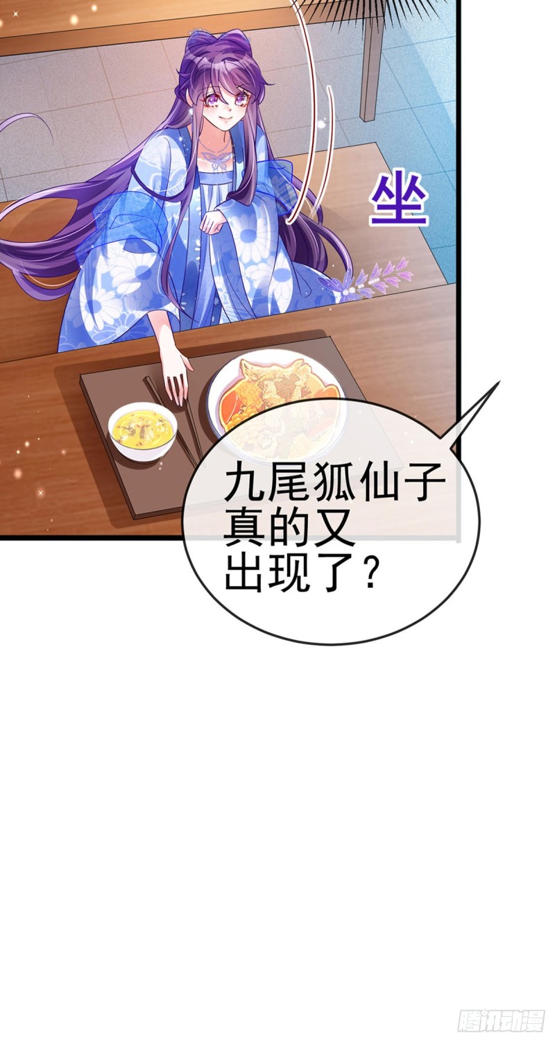 《军火女凰（凤临天下）》第48话 两个九尾狐女侠？！ 第26页