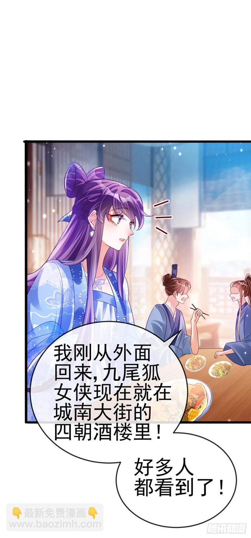 《军火女凰（凤临天下）》第48话 两个九尾狐女侠？！ 第27页