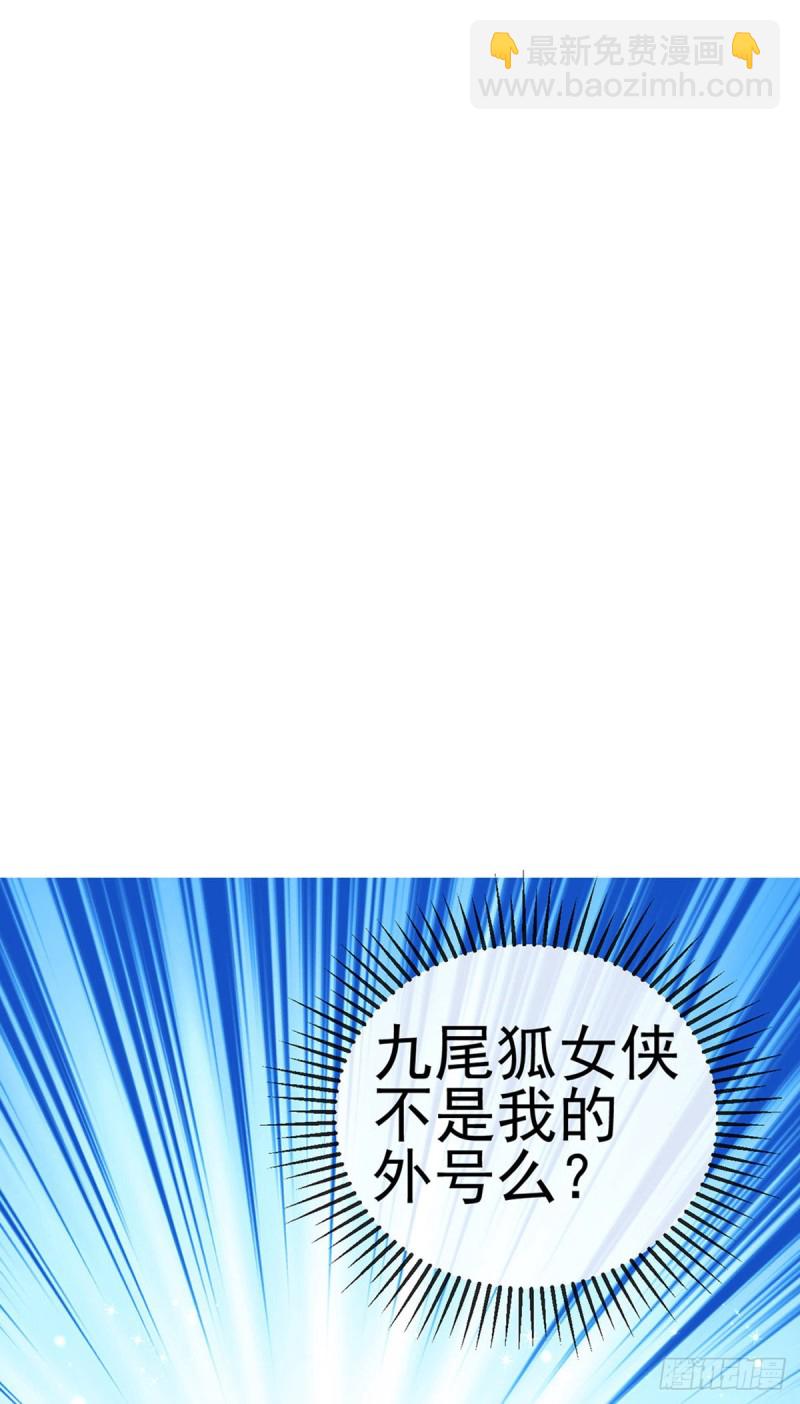 《军火女凰（凤临天下）》第48话 两个九尾狐女侠？！ 第28页