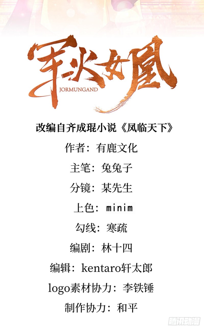 《军火女凰（凤临天下）》第48话 两个九尾狐女侠？！ 第2页