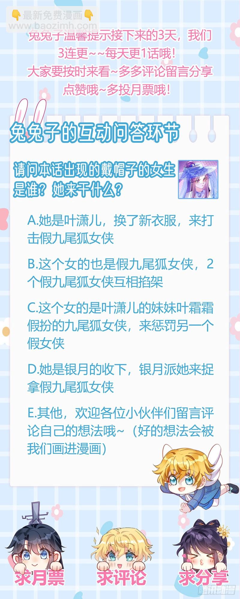 《军火女凰（凤临天下）》第48话 两个九尾狐女侠？！ 第39页