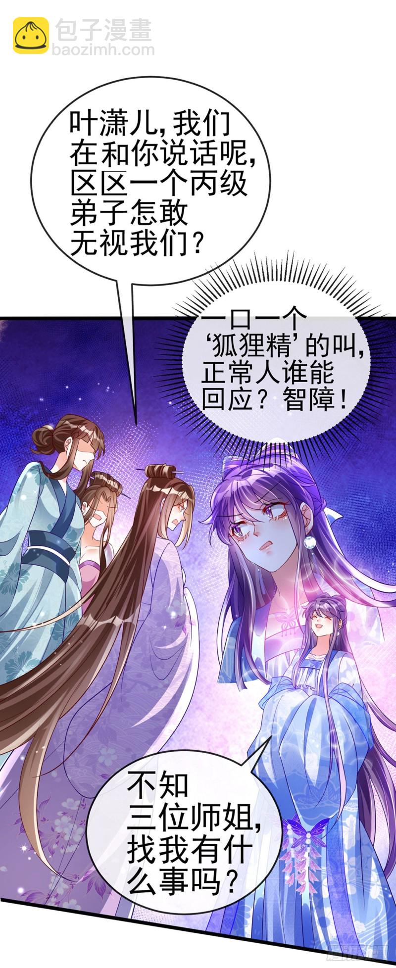 《军火女凰（凤临天下）》第48话 两个九尾狐女侠？！ 第3页