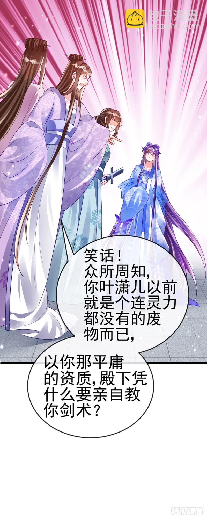 《军火女凰（凤临天下）》第48话 两个九尾狐女侠？！ 第7页