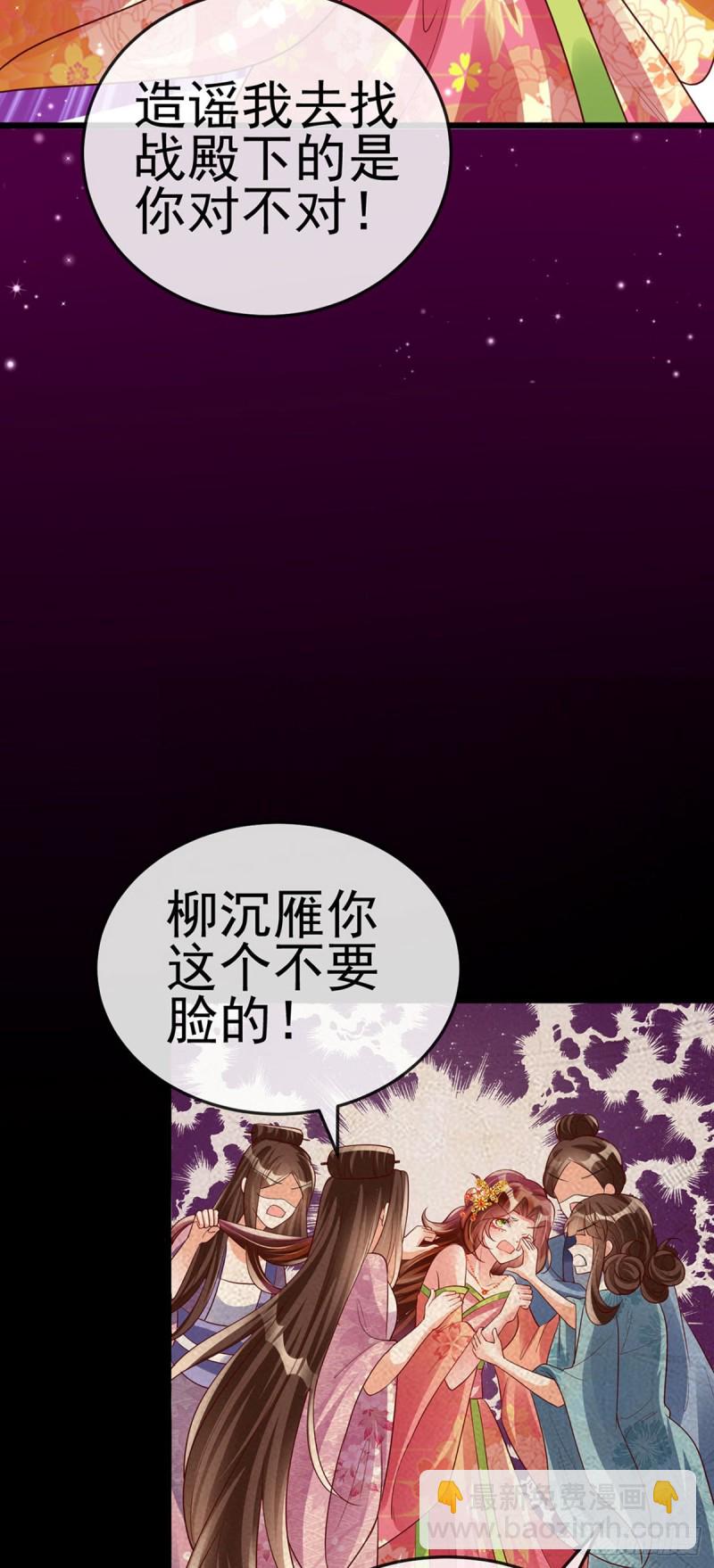 《军火女凰（凤临天下）》第50话 脱胎换骨,毁容打脸 第13页