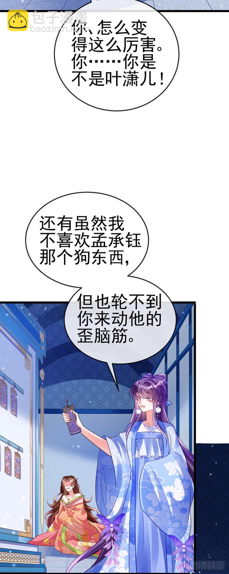 《军火女凰（凤临天下）》第50话 脱胎换骨,毁容打脸 第20页