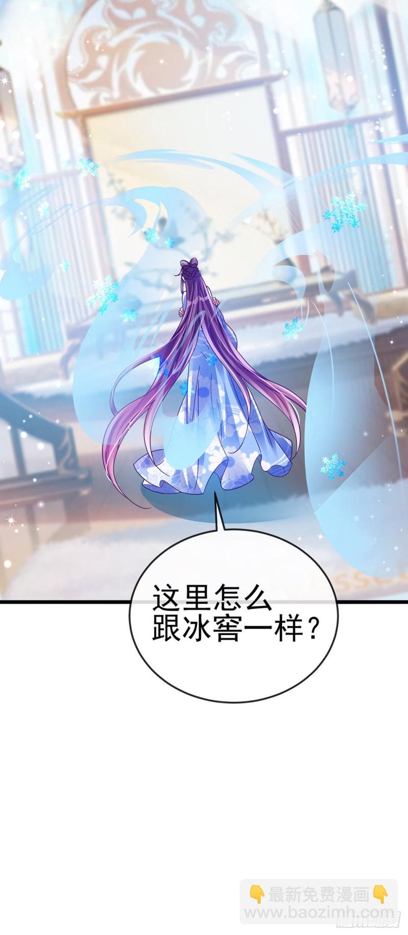 《军火女凰（凤临天下）》第52话 玖岚战寒气陷阱 第15页