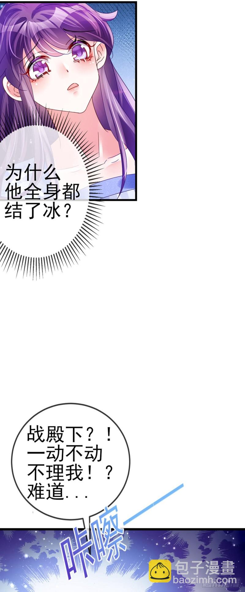 《军火女凰（凤临天下）》第52话 玖岚战寒气陷阱 第23页