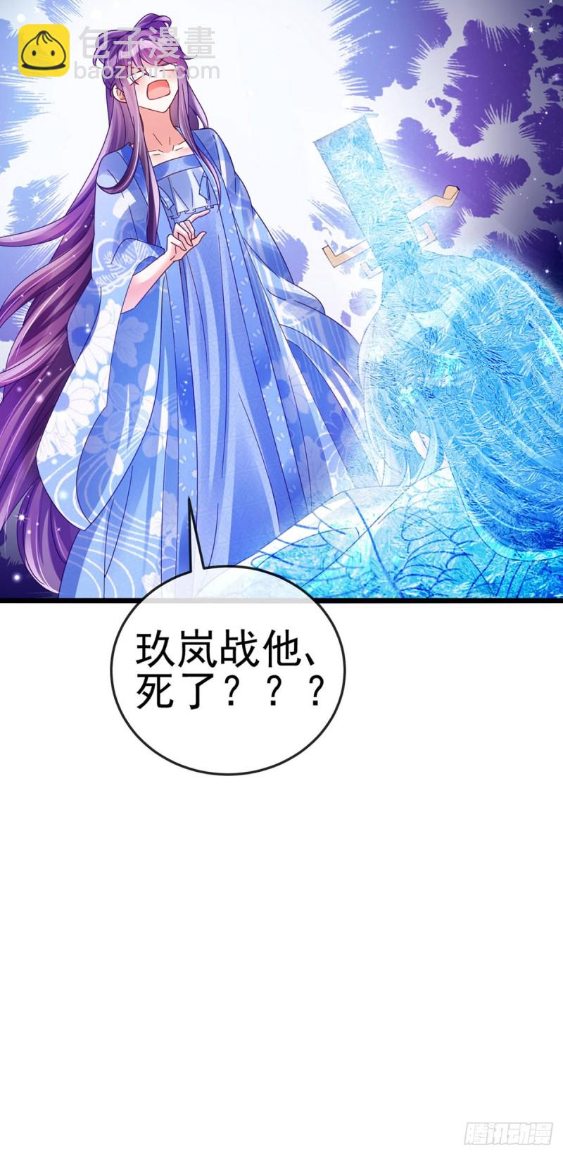 《军火女凰（凤临天下）》第52话 玖岚战寒气陷阱 第24页