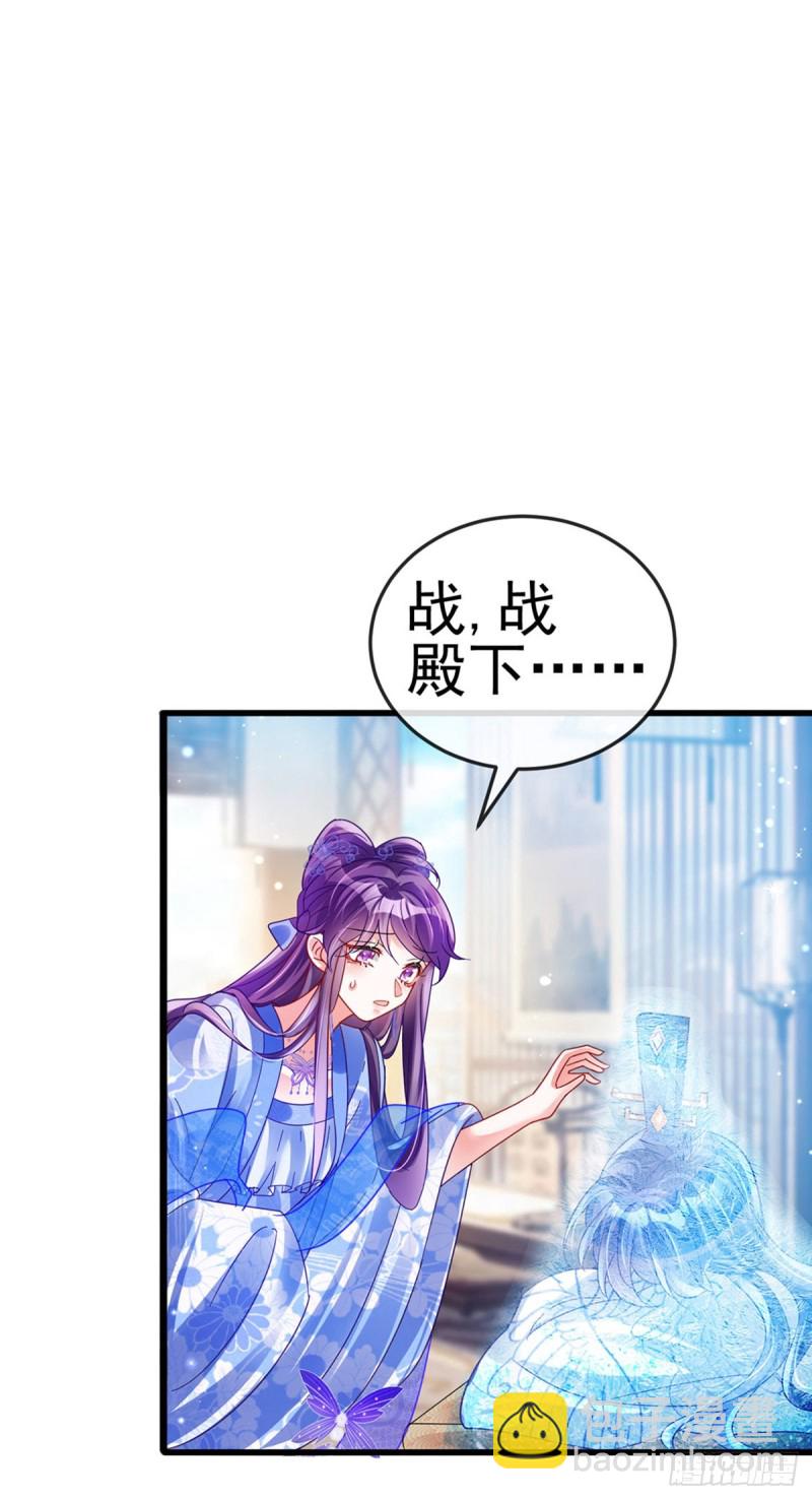 《军火女凰（凤临天下）》第52话 玖岚战寒气陷阱 第25页